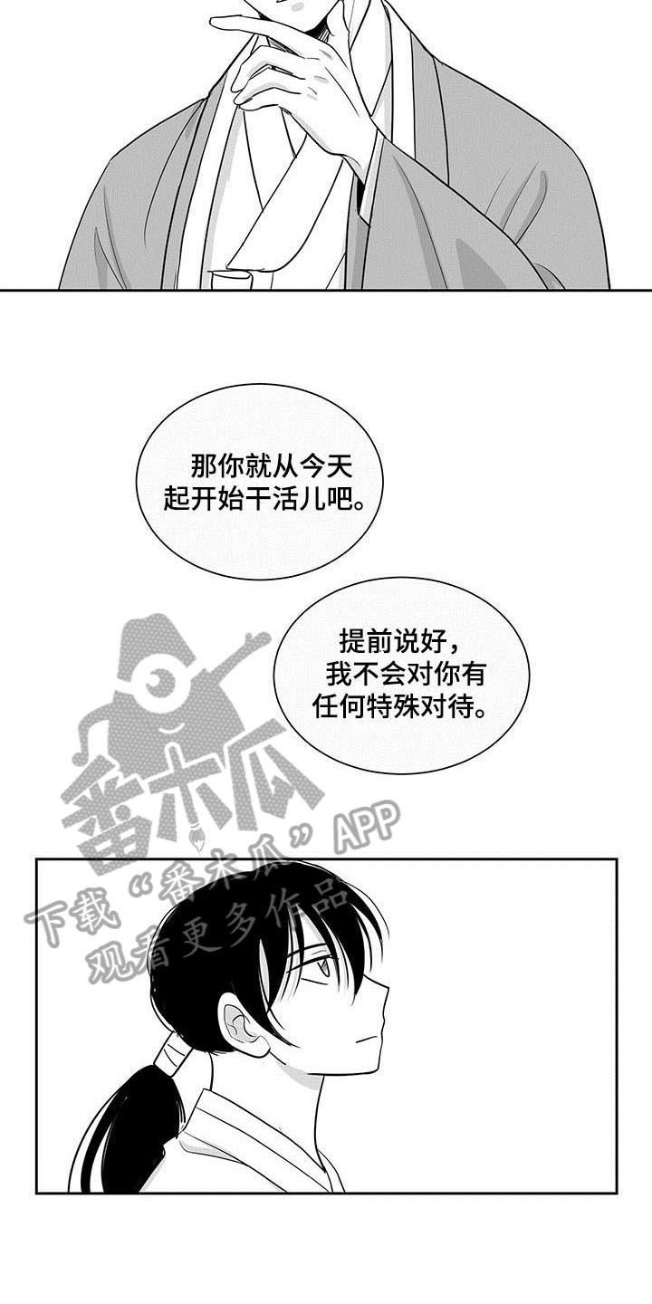 贵族新生 第6话 第13页