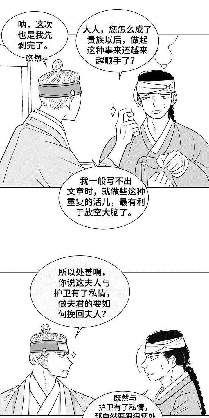 贵族新生 第7话 第10页