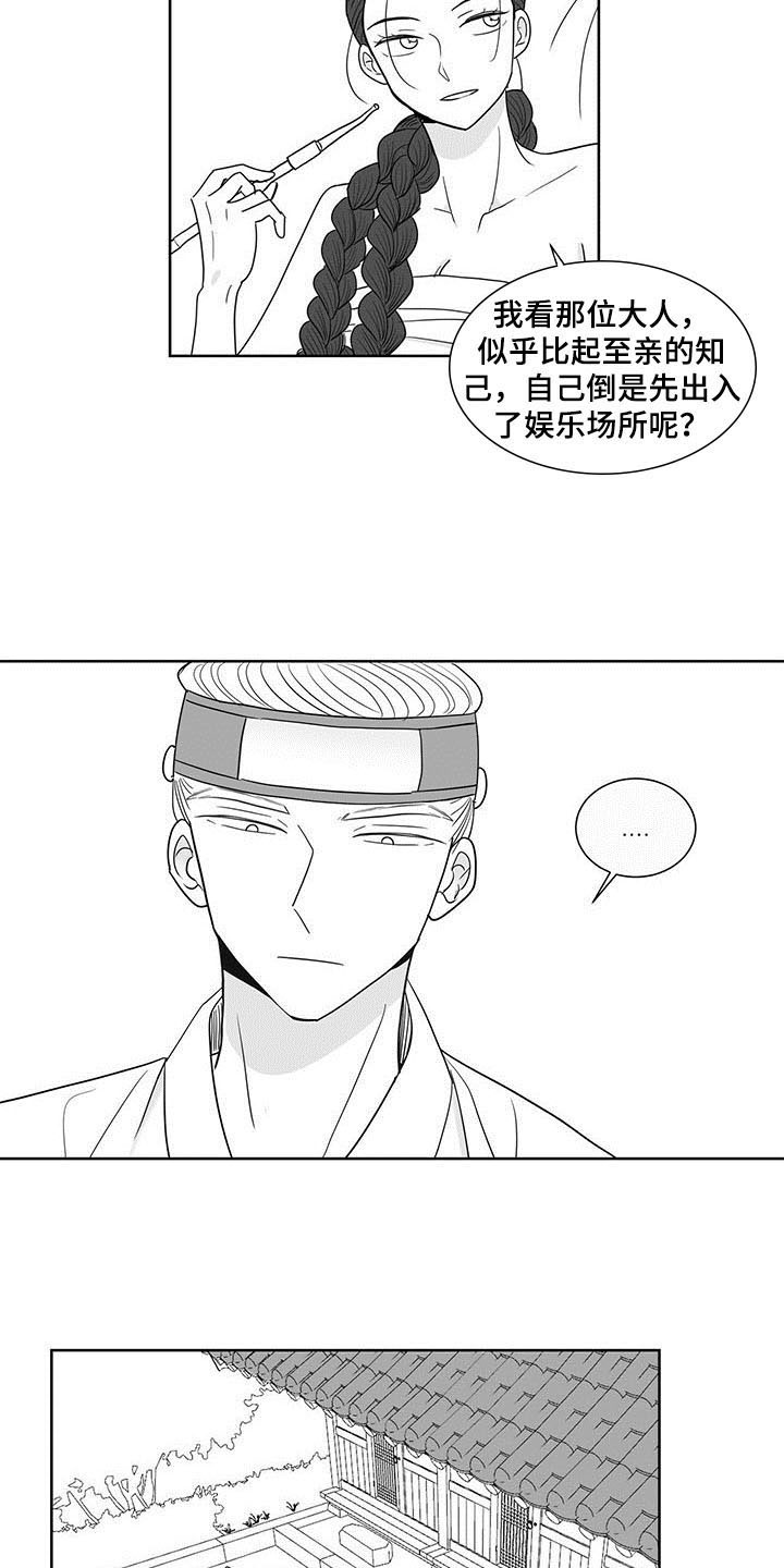 贵族新生 第11话 第13页
