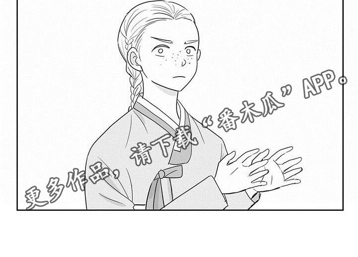 贵族新生 第12话 第14页