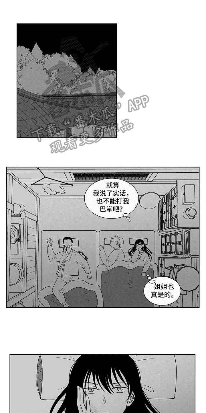 贵族新生 第13话 第1页