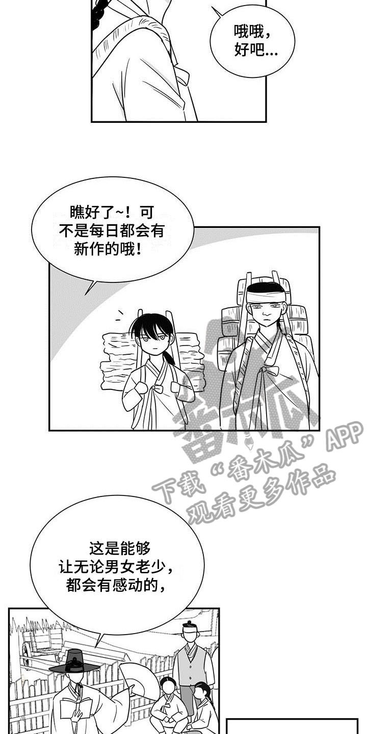贵族新生 第14话 第12页