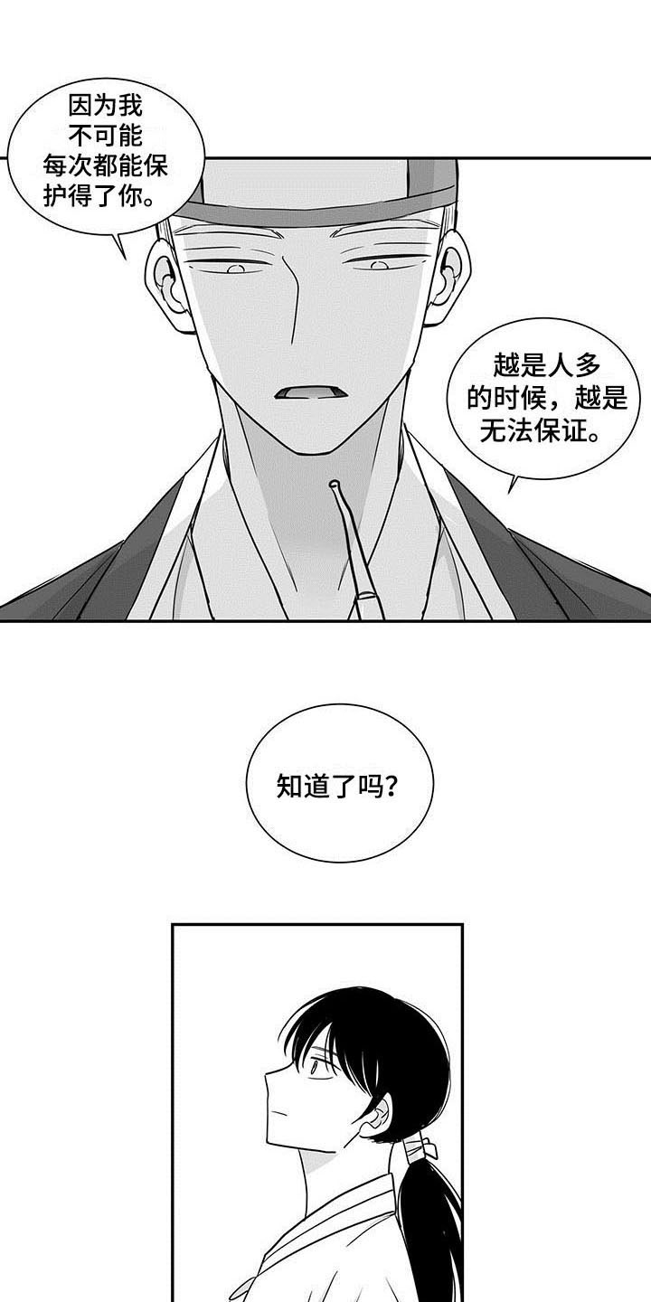 贵族新生 第17话 第19页