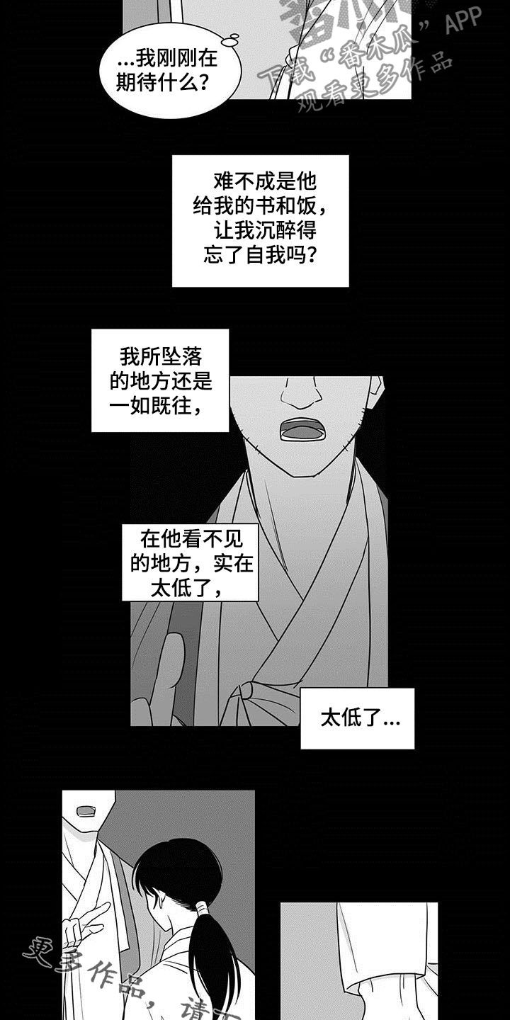贵族新生 第19话 第12页