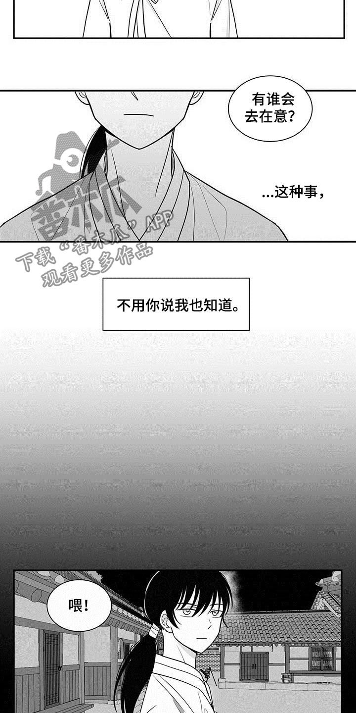 贵族新生 第19话 第8页