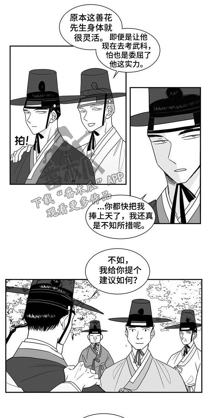 贵族新生 第20话 第2页