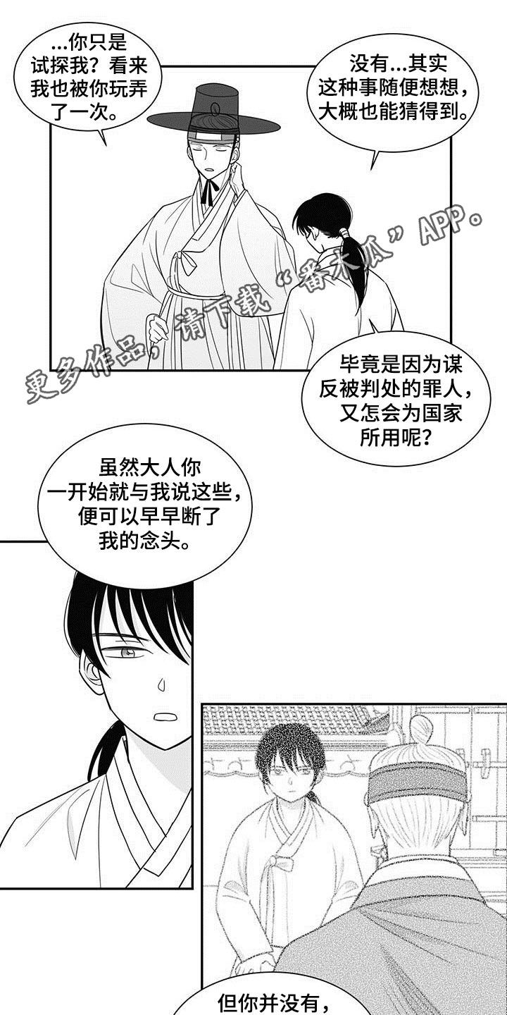贵族新生 第21话 第1页