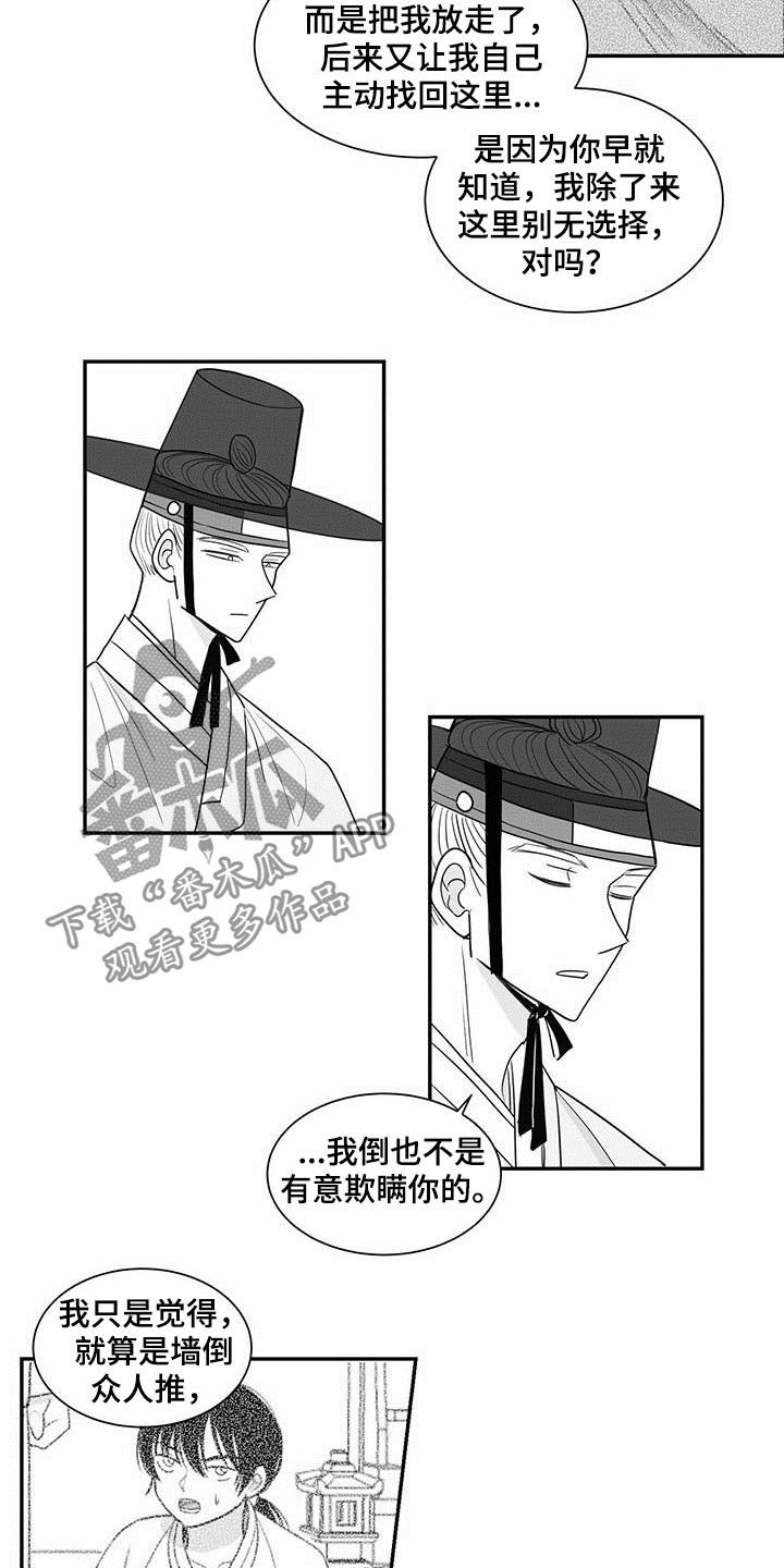 贵族新生 第21话 第2页