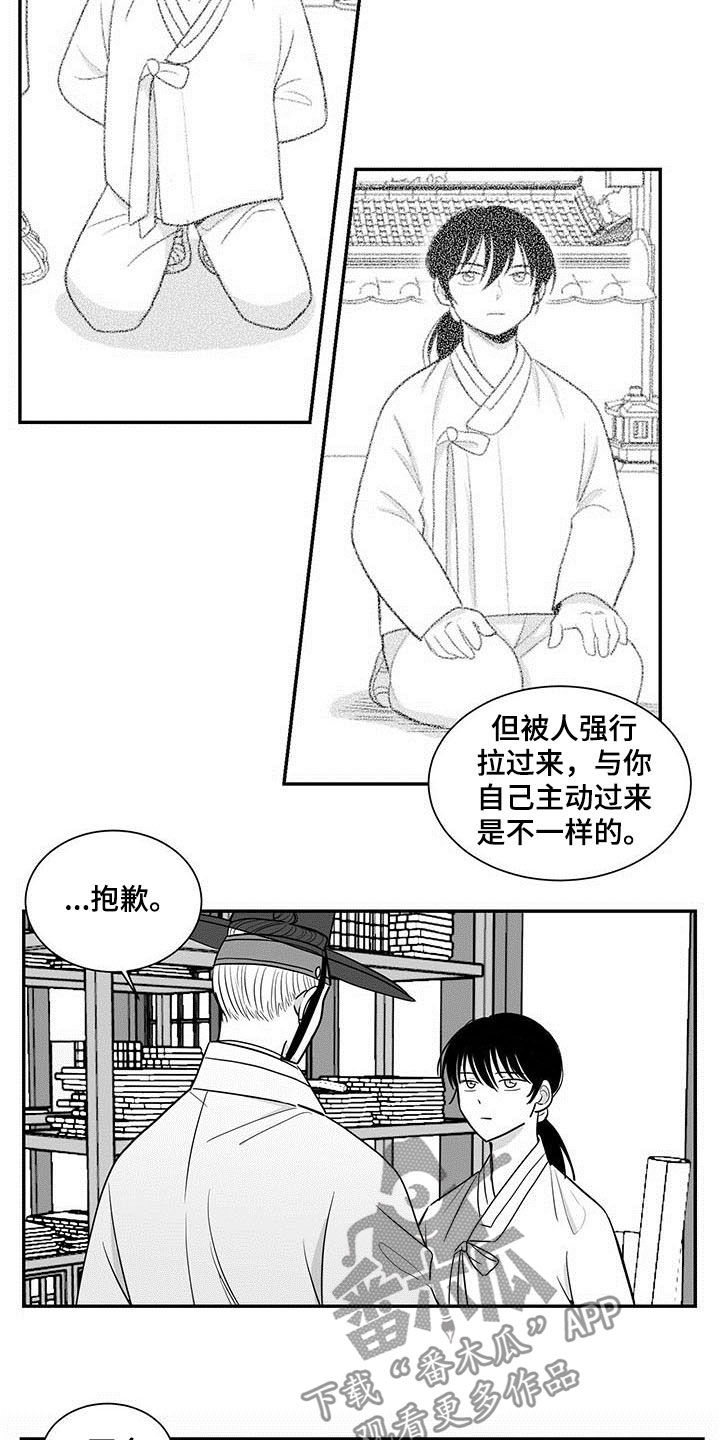 贵族新生 第21话 第3页