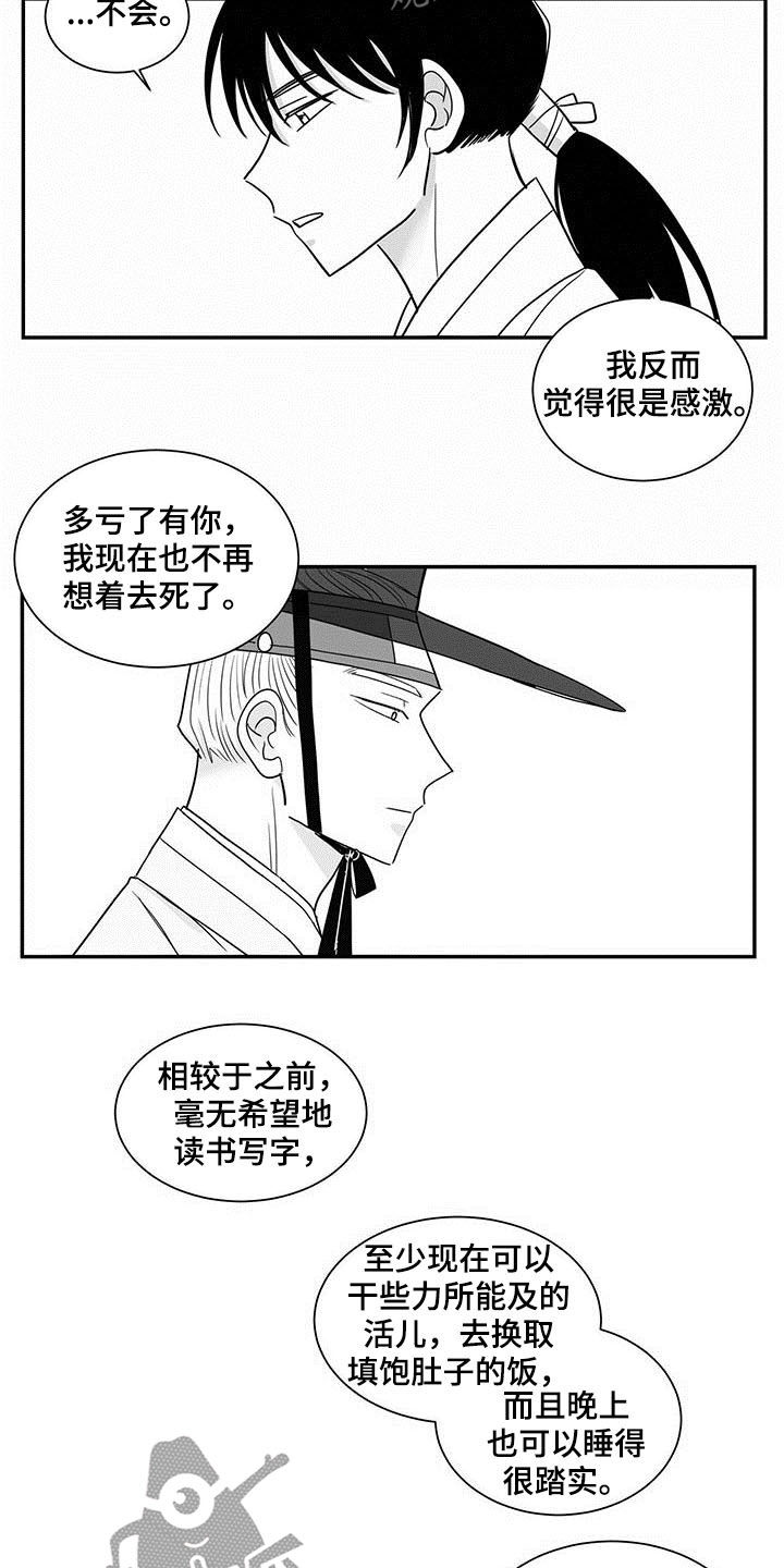 贵族新生 第21话 第4页