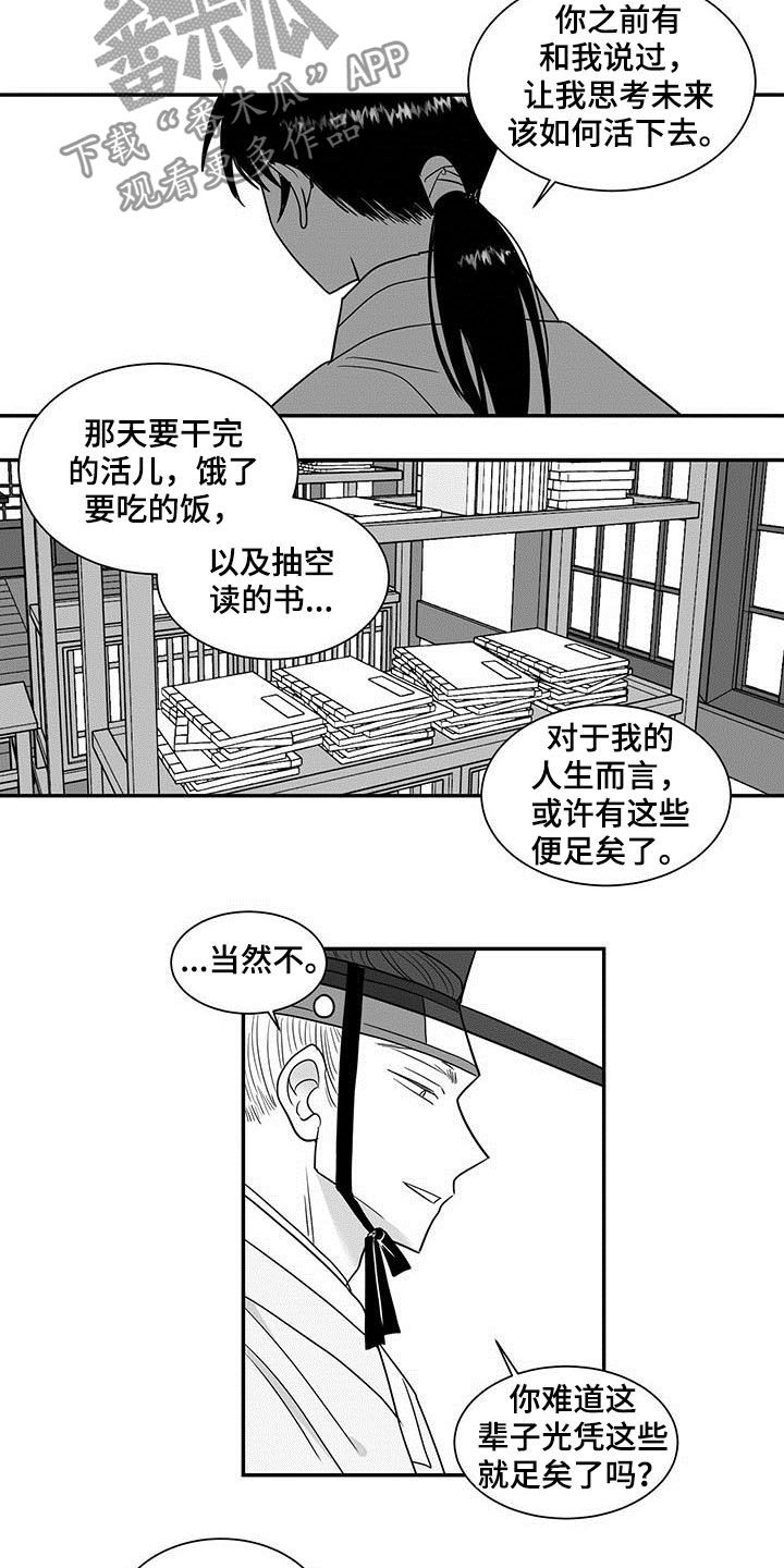 贵族新生 第21话 第5页