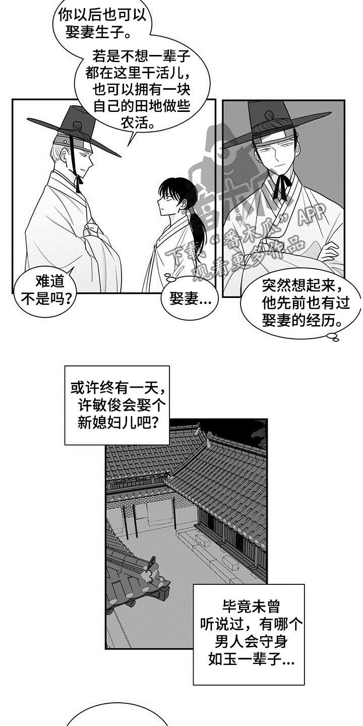贵族新生 第21话 第6页