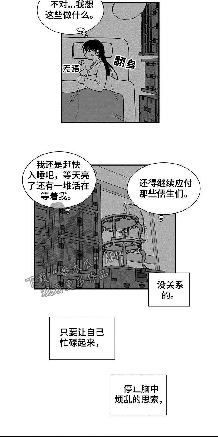 贵族新生 第21话 第7页