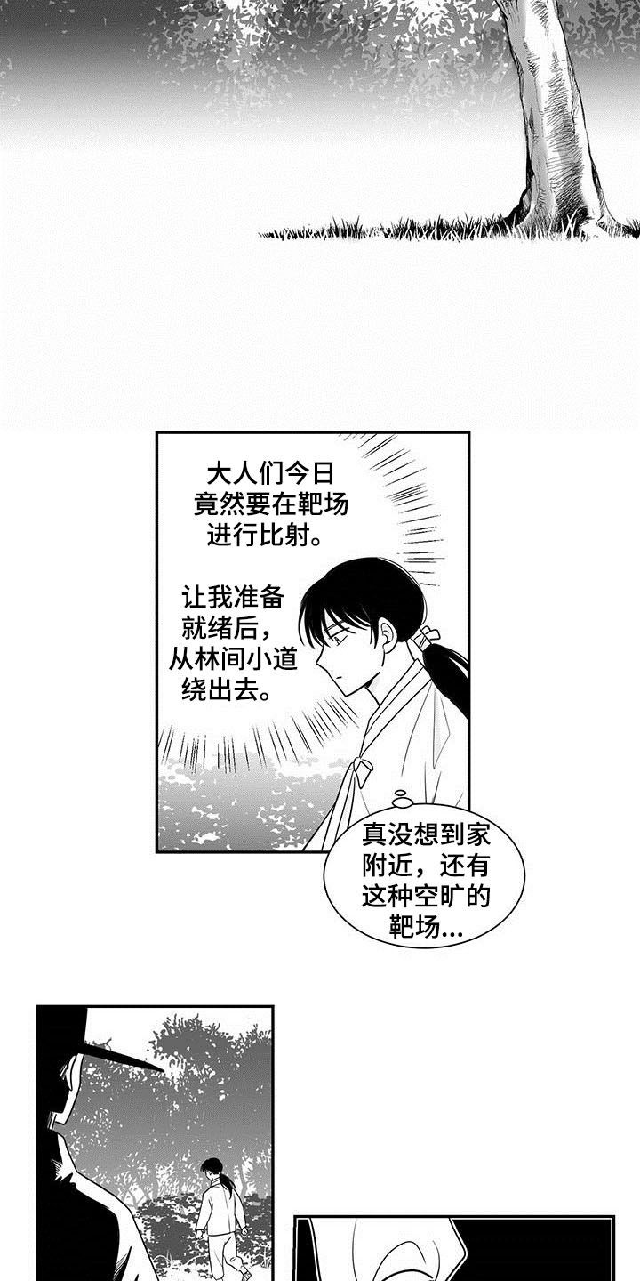 贵族新生 第21话 第9页