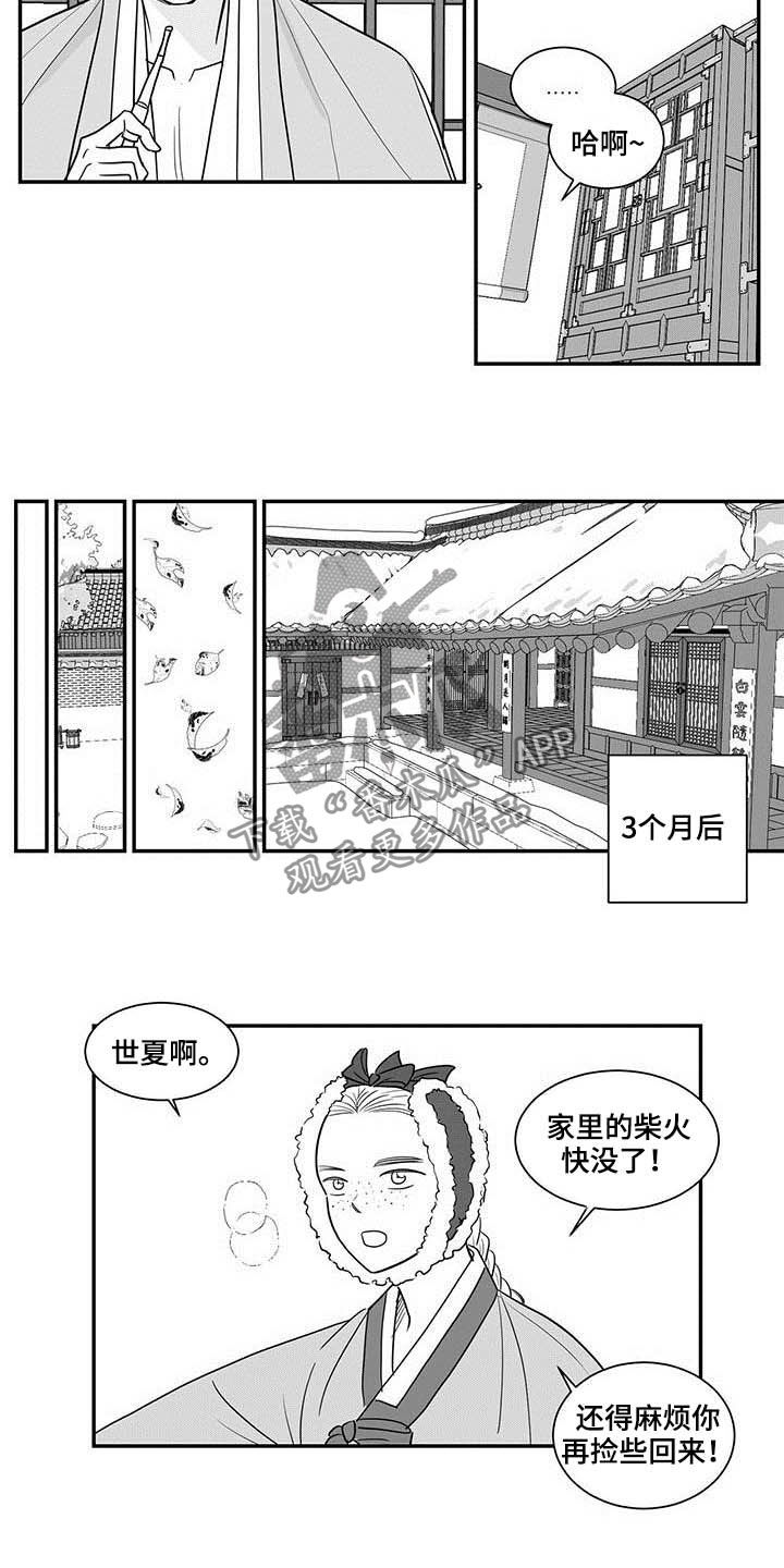 贵族新生 第23话 第11页
