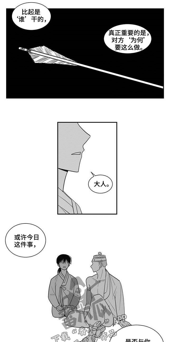贵族新生 第23话 第3页