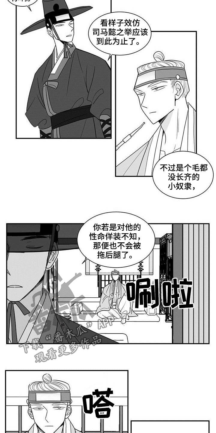 贵族新生 第23话 第10页