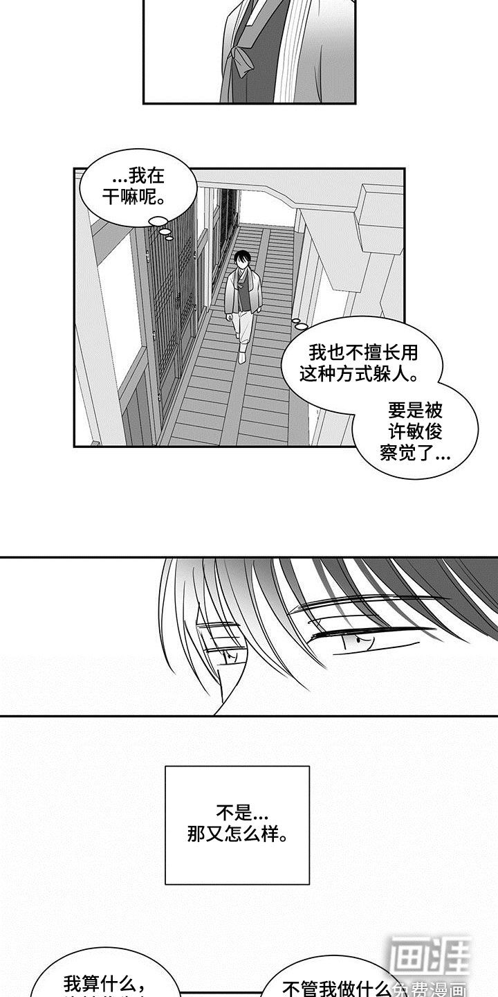 贵族新生 第26话 第5页