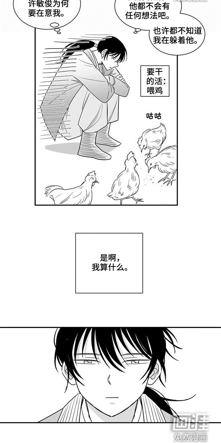 贵族新生 第26话 第6页