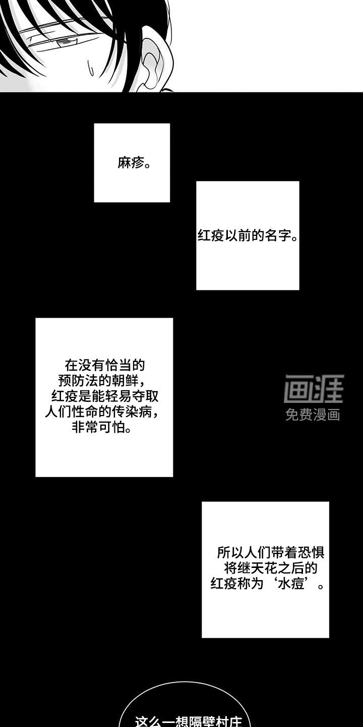贵族新生 第27话 第12页