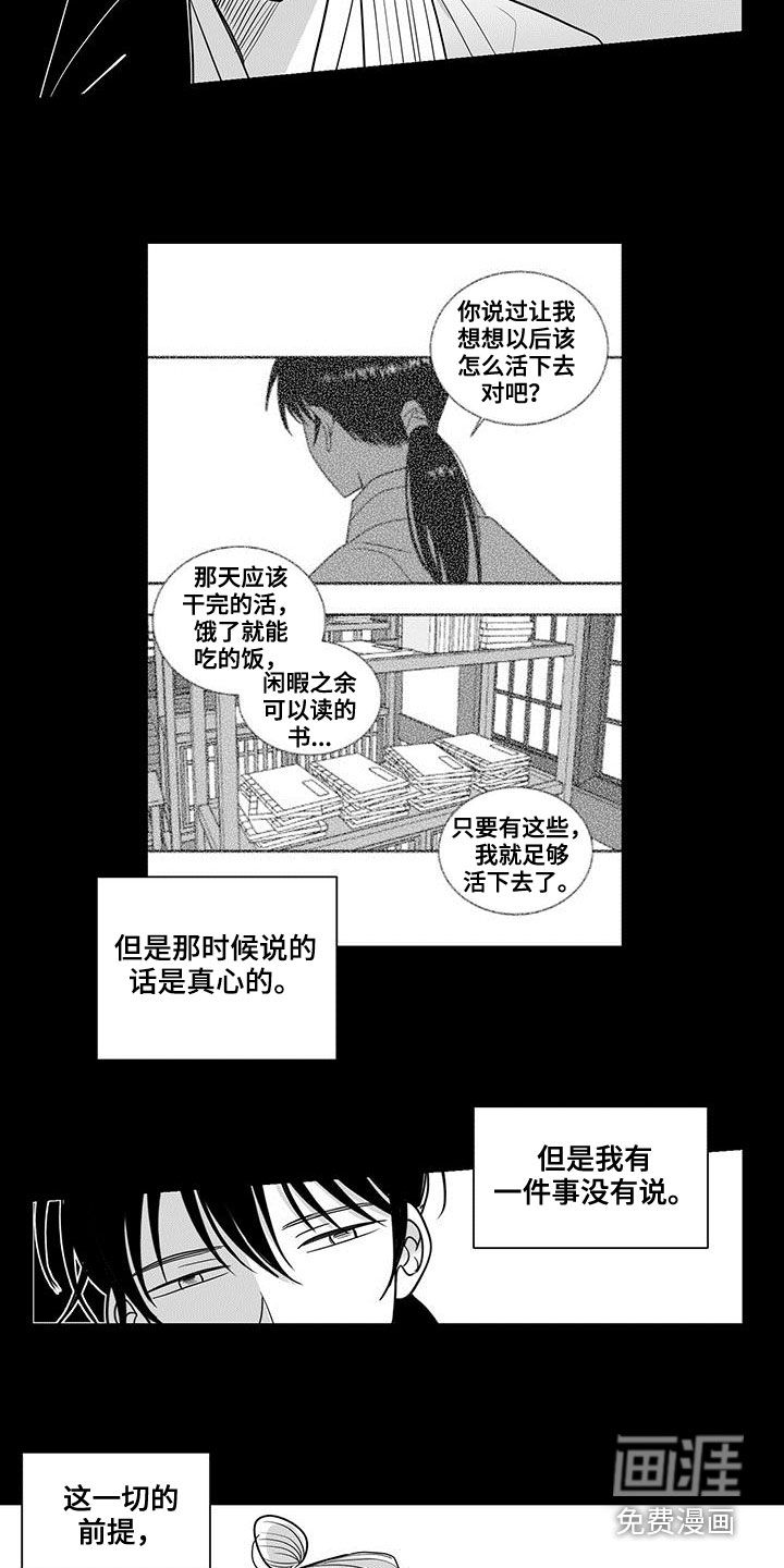 贵族新生 第28话 第3页