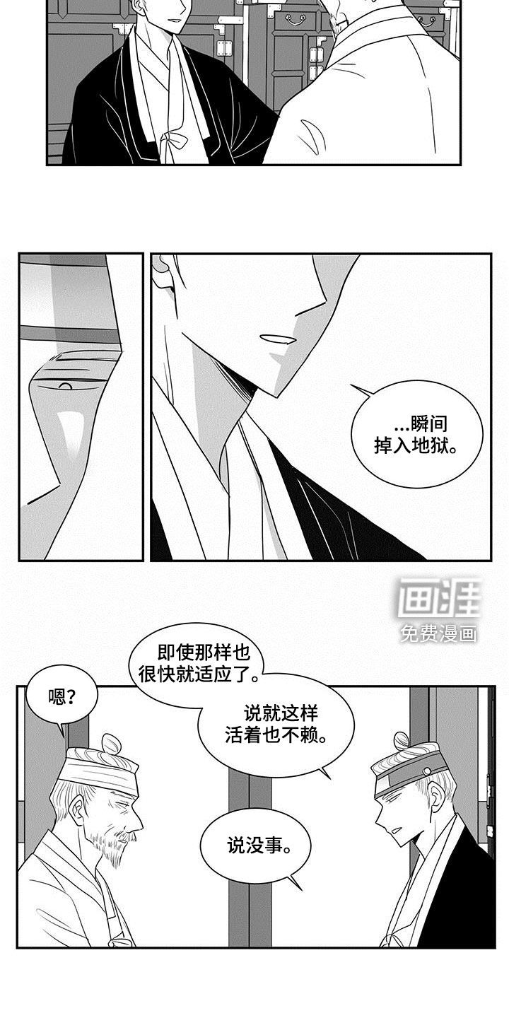 贵族新生 第29话 第2页