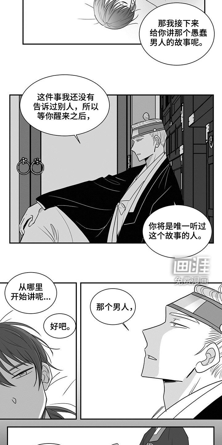 贵族新生 第29话 第11页