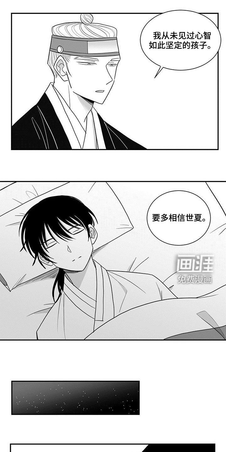 贵族新生 第29话 第3页