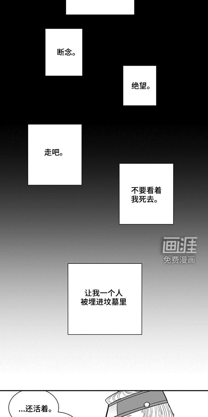 贵族新生 第29话 第8页