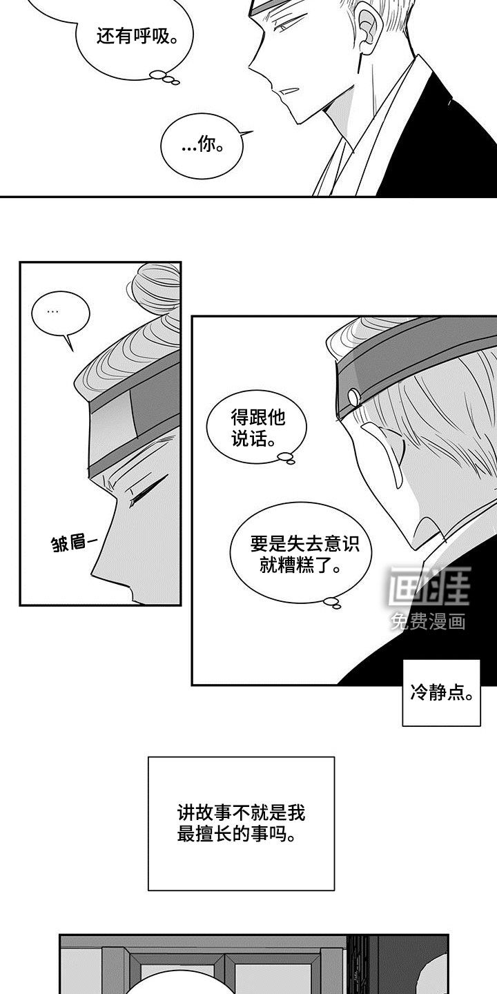 贵族新生 第29话 第9页