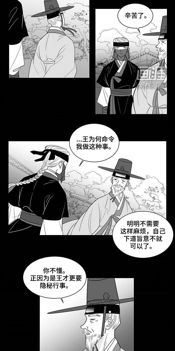 贵族新生 第30话 第12页