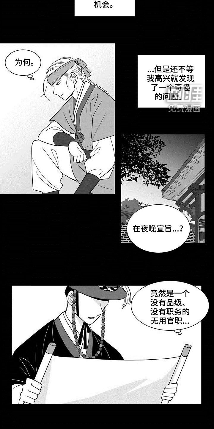 贵族新生 第30话 第9页