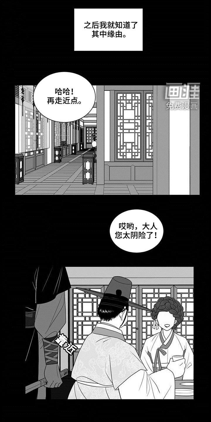 贵族新生 第30话 第10页