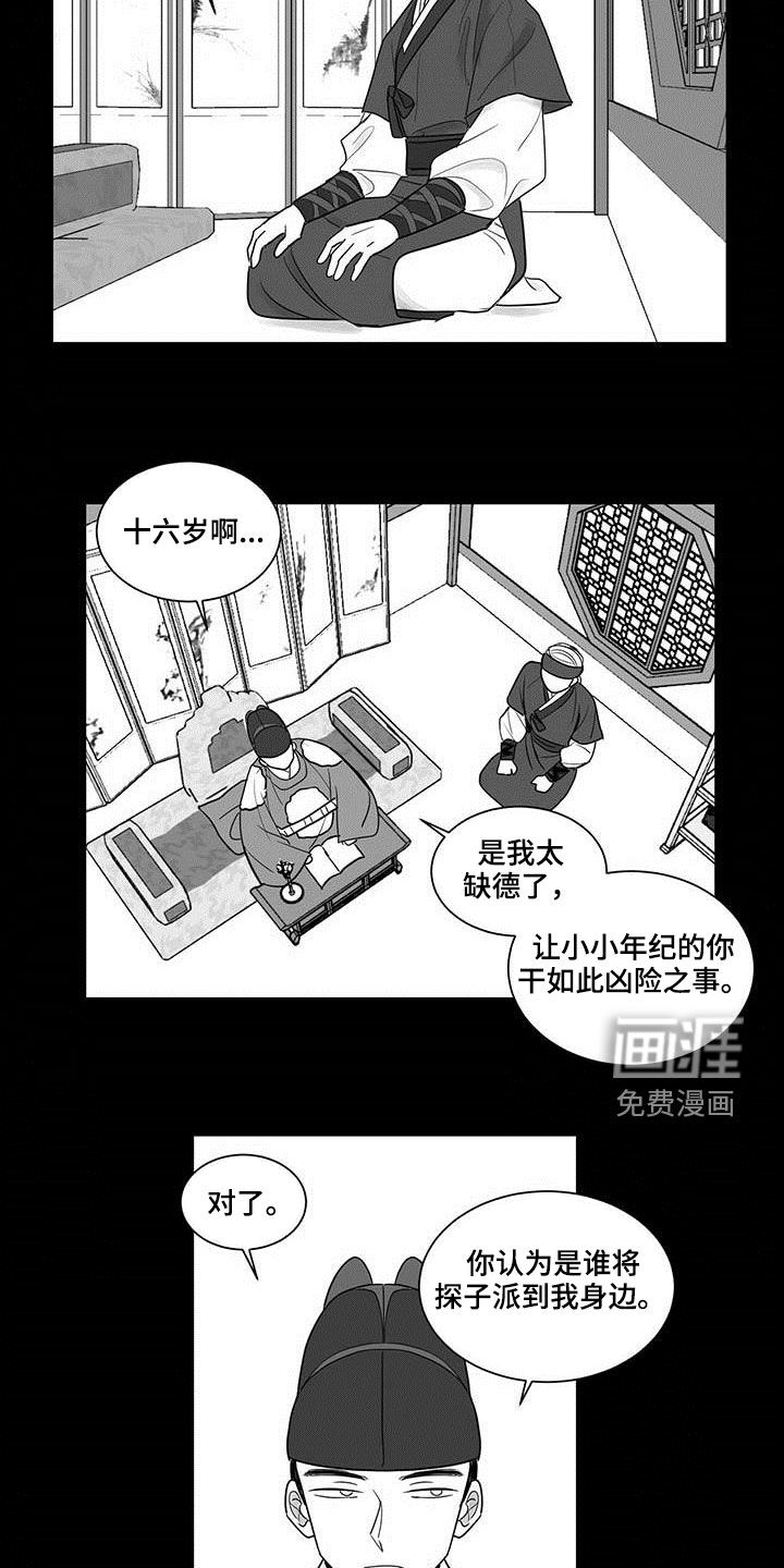 贵族新生 第31话 第8页