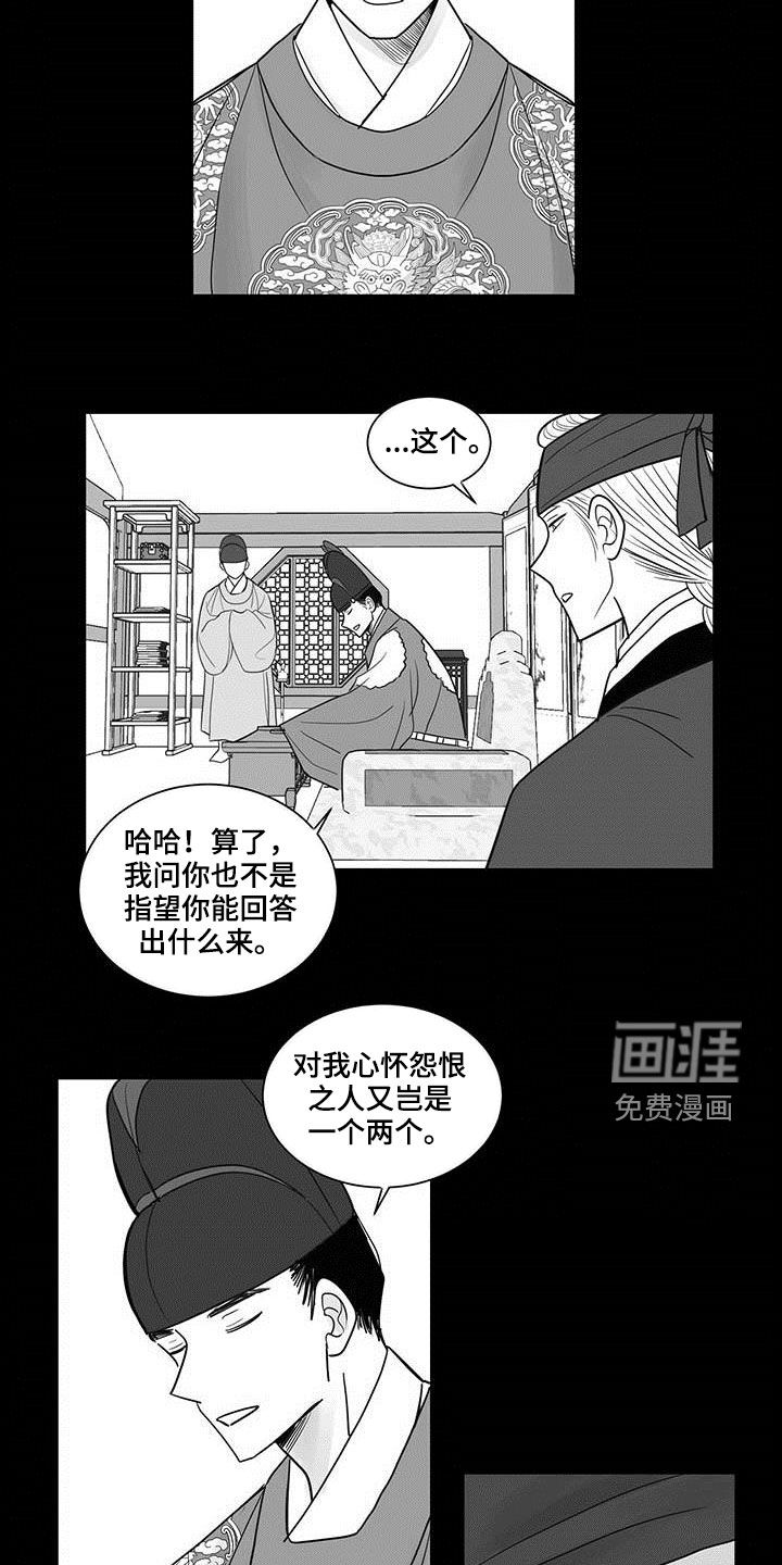 贵族新生 第31话 第9页