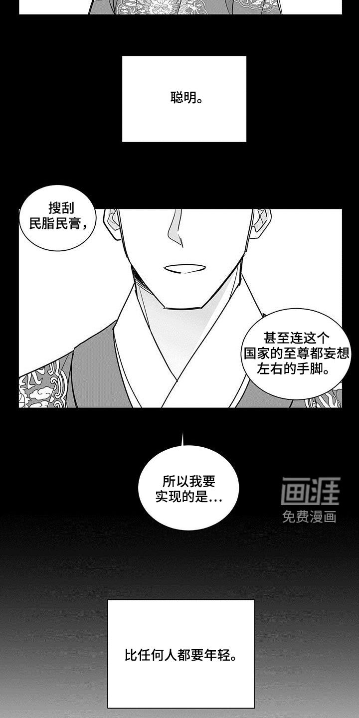 贵族新生 第32话 第2页