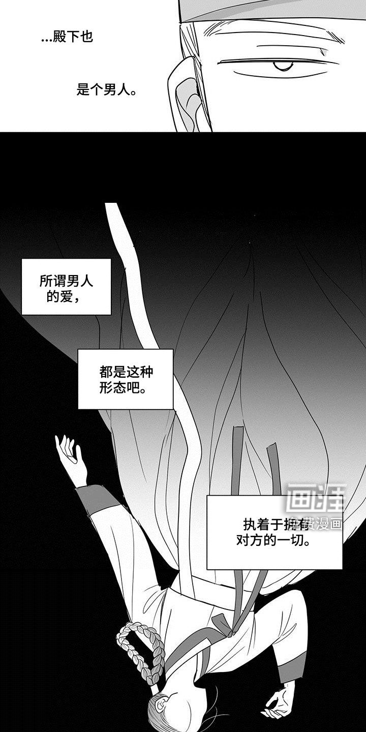 贵族新生 第32话 第11页