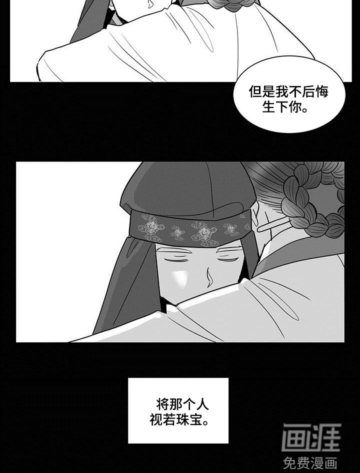 贵族新生 第32话 第13页