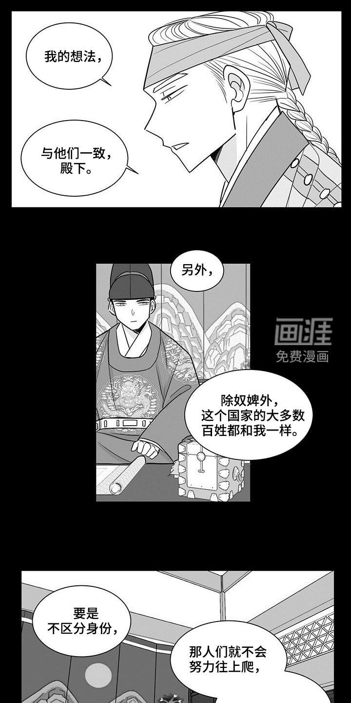 贵族新生 第33话 第11页