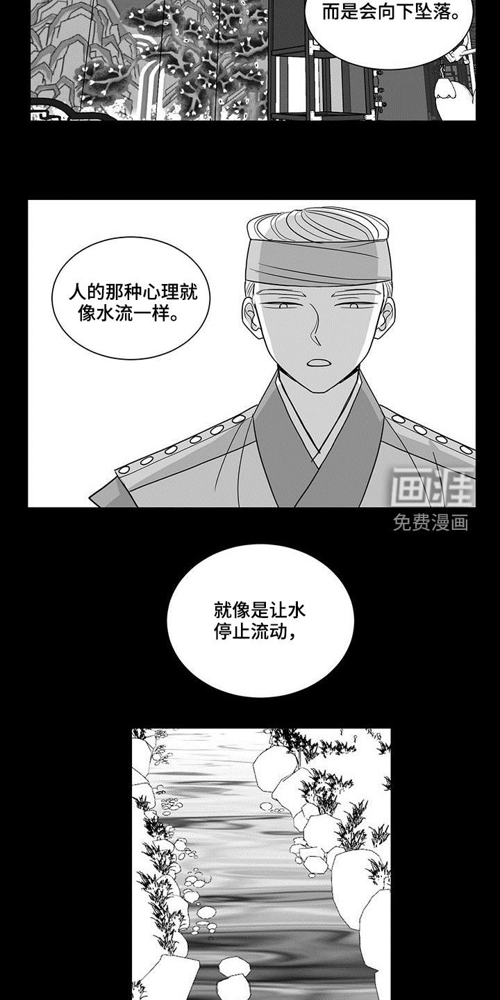 贵族新生 第33话 第12页