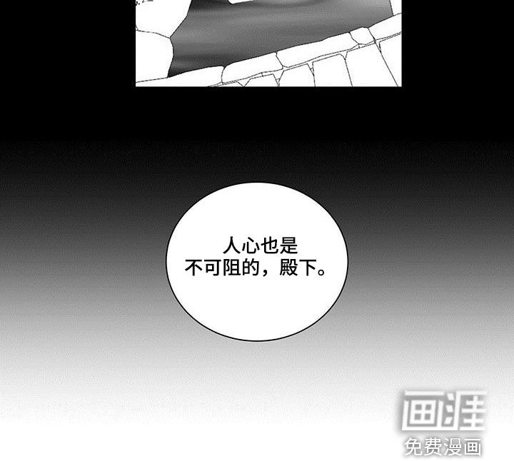 贵族新生 第33话 第13页