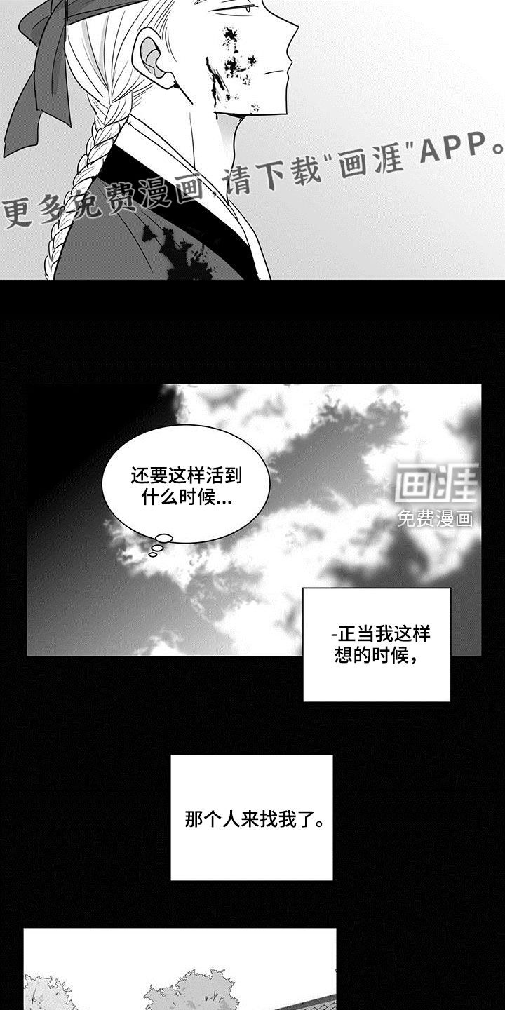 贵族新生 第33话 第3页