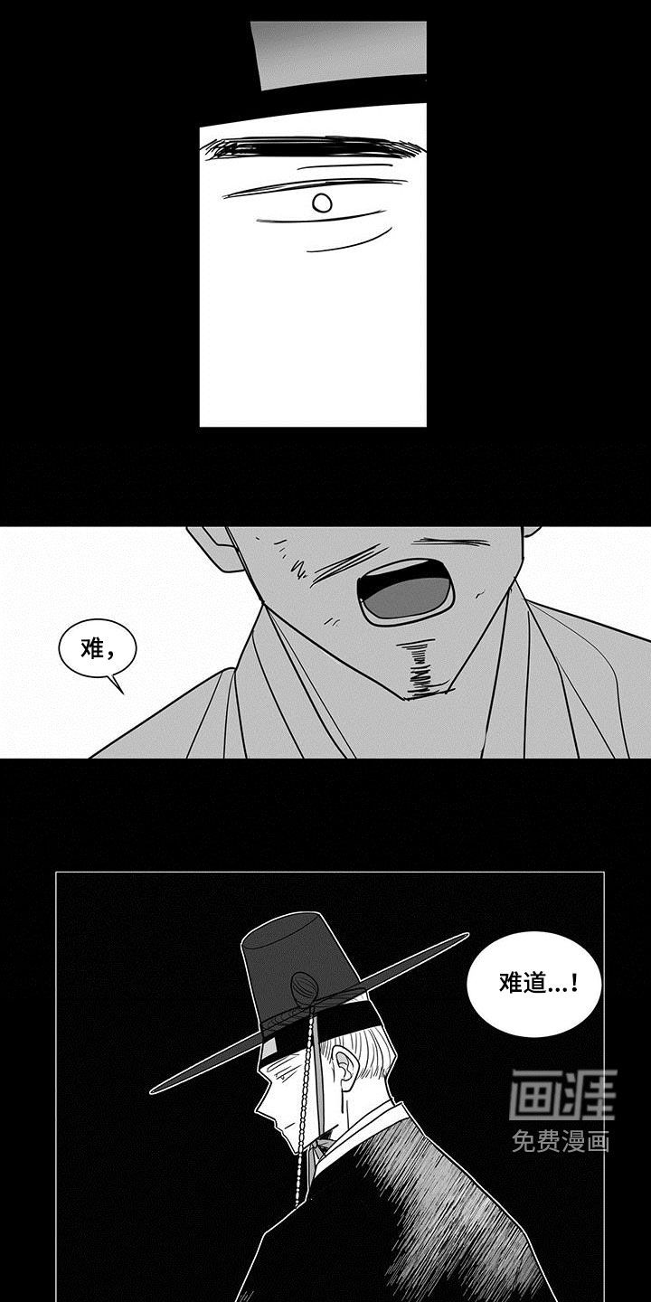 贵族新生 第34话 第6页