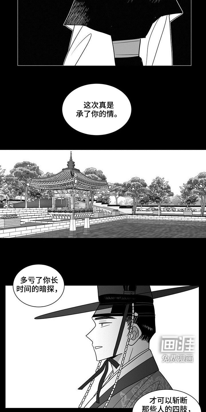 贵族新生 第34话 第7页
