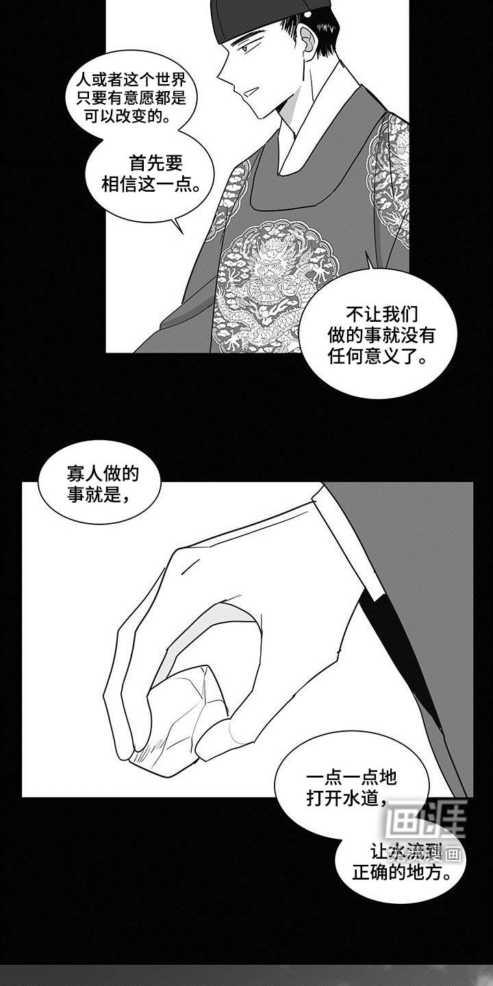 贵族新生 第34话 第10页