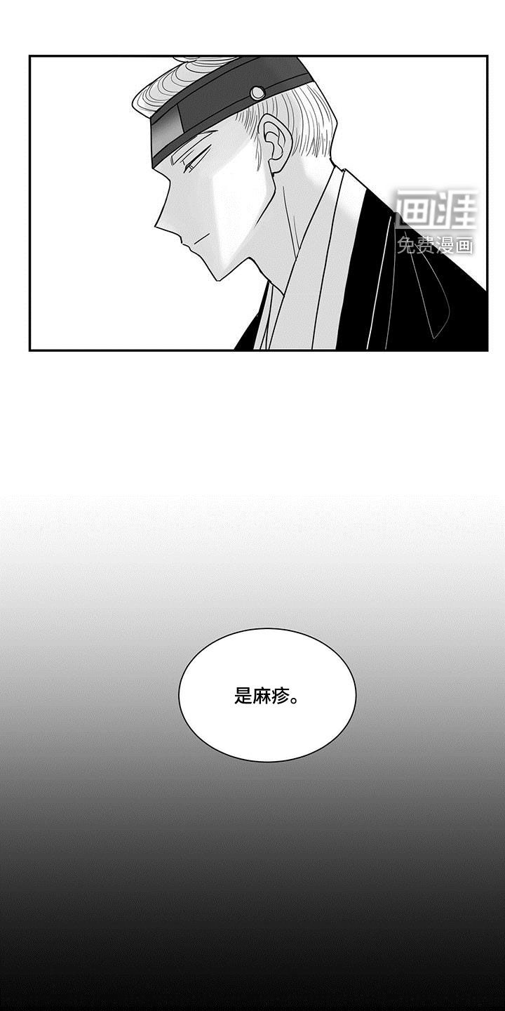贵族新生 第35话 第12页