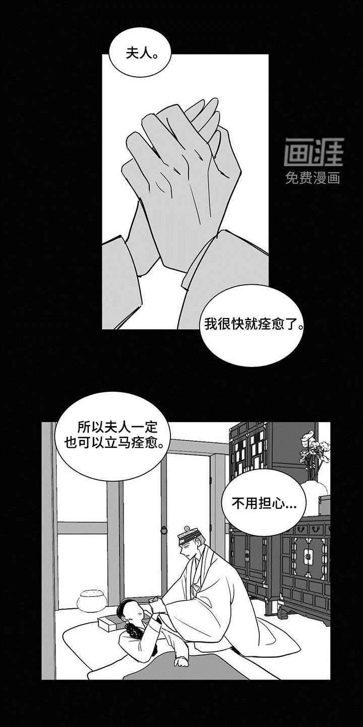 贵族新生 第35话 第13页