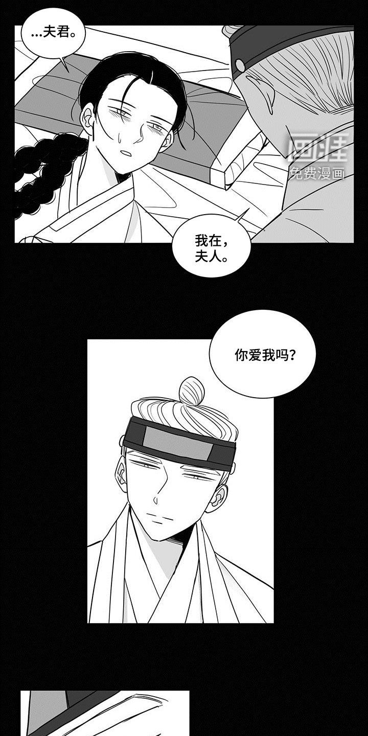贵族新生 第35话 第14页