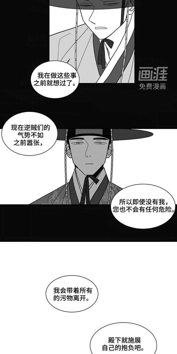 贵族新生 第35话 第3页