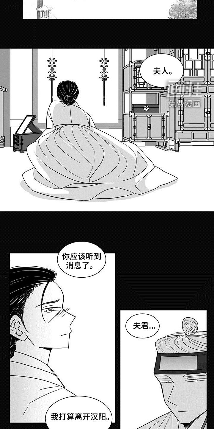 贵族新生 第35话 第6页